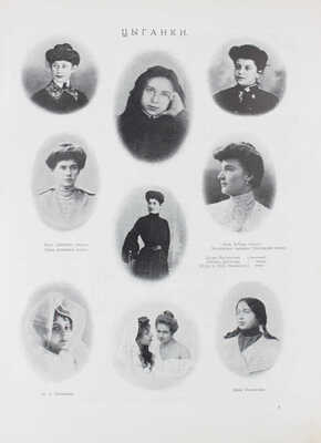 Столица и усадьба. Журнал красивой жизни. 1915. № 48. СПб.: Издатель В.П. Крымов, 1915.